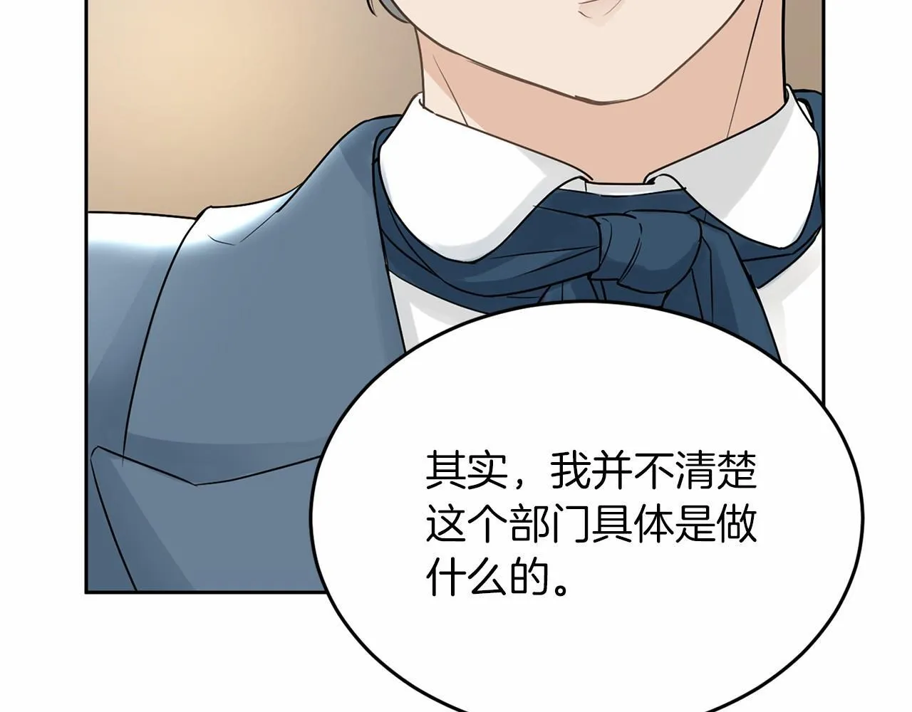 第112话 纳新 第104页