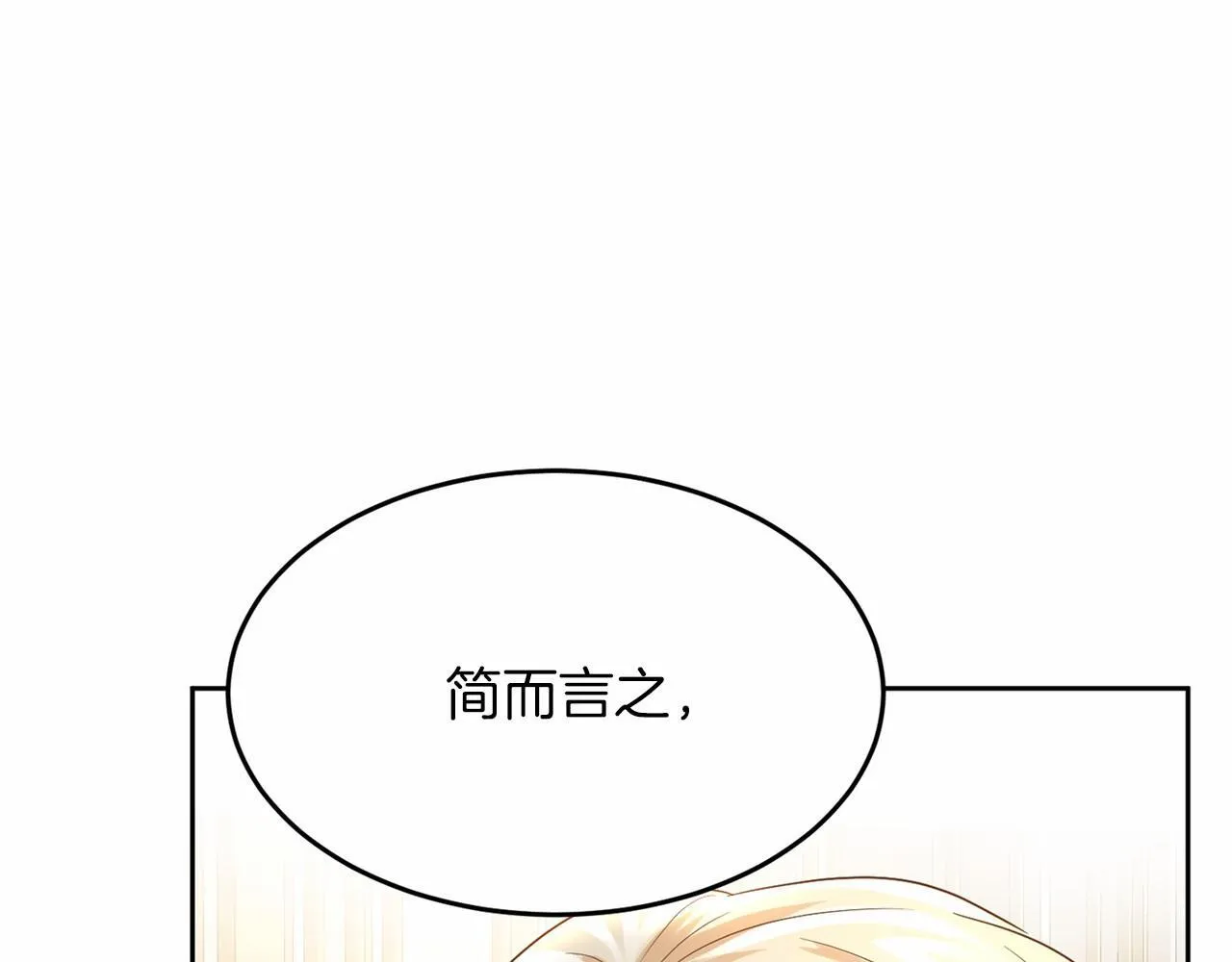 第112话 纳新 第109页