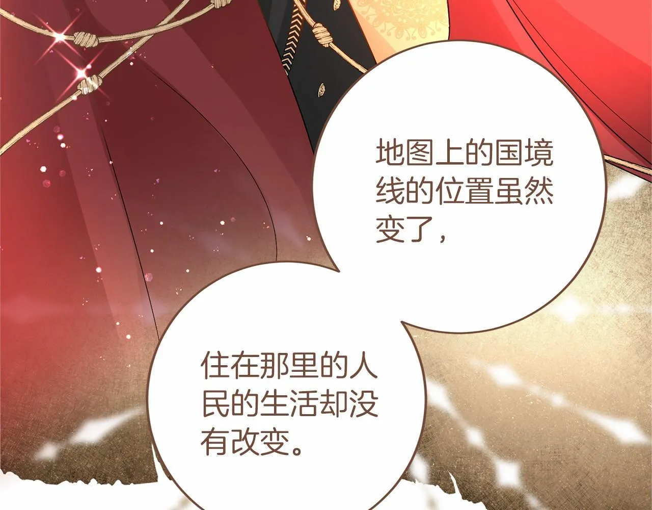 第112话 纳新 第119页
