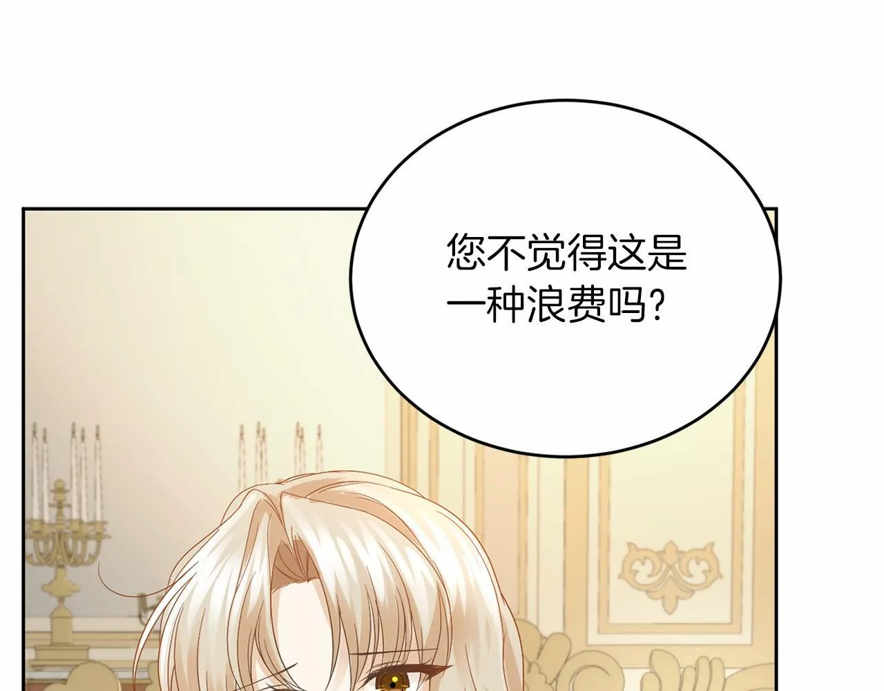 第112话 纳新 第121页