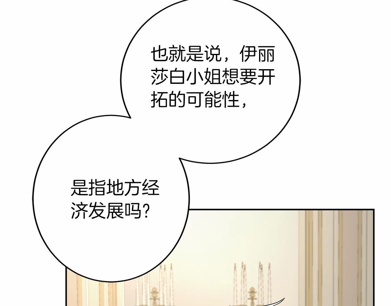 第112话 纳新 第124页