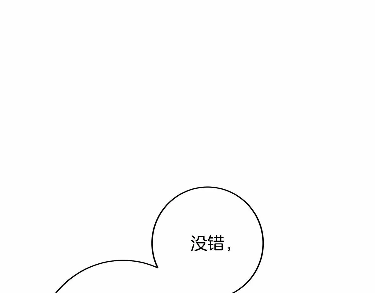 第112话 纳新 第127页