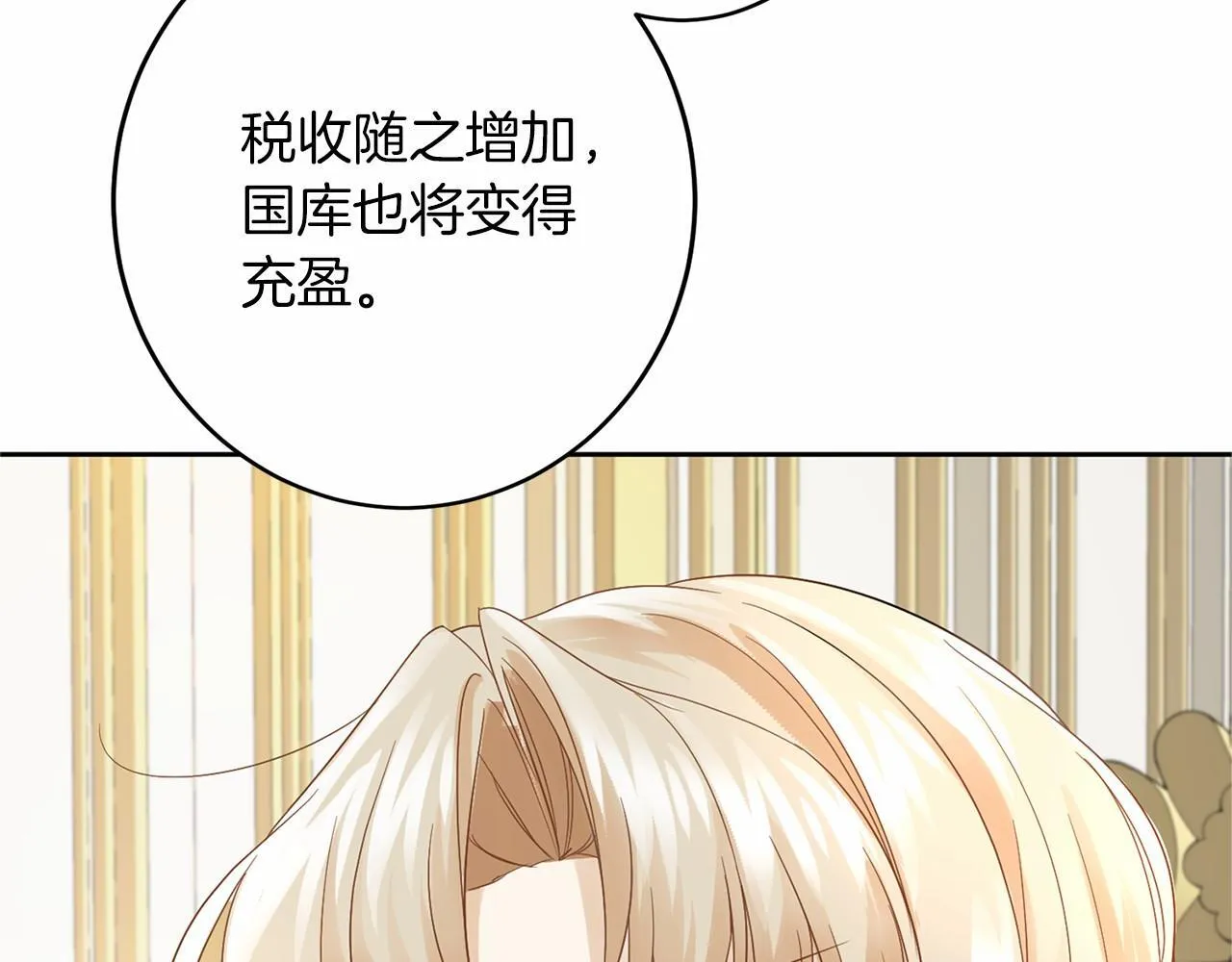 第112话 纳新 第128页