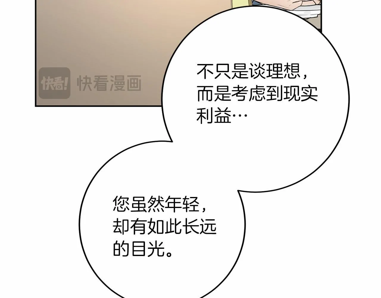 第112话 纳新 第133页