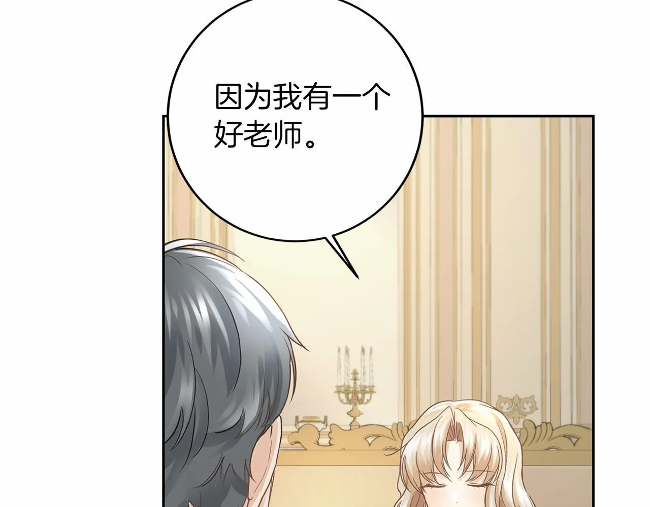 第112话 纳新 第135页