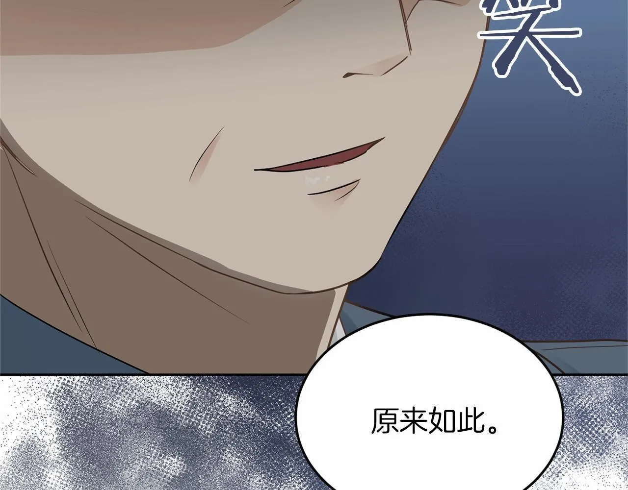第112话 纳新 第138页