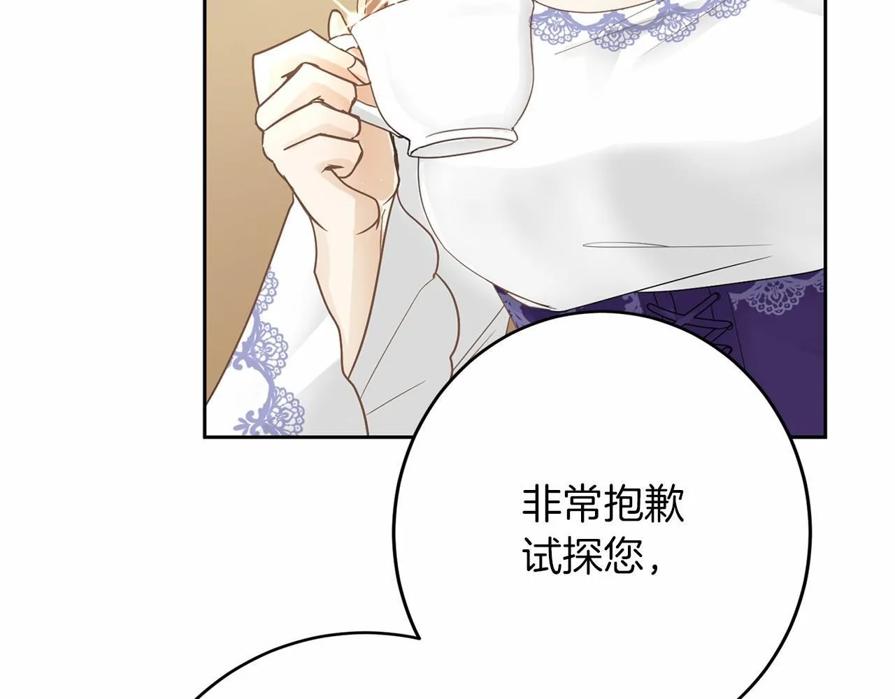 第112话 纳新 第142页