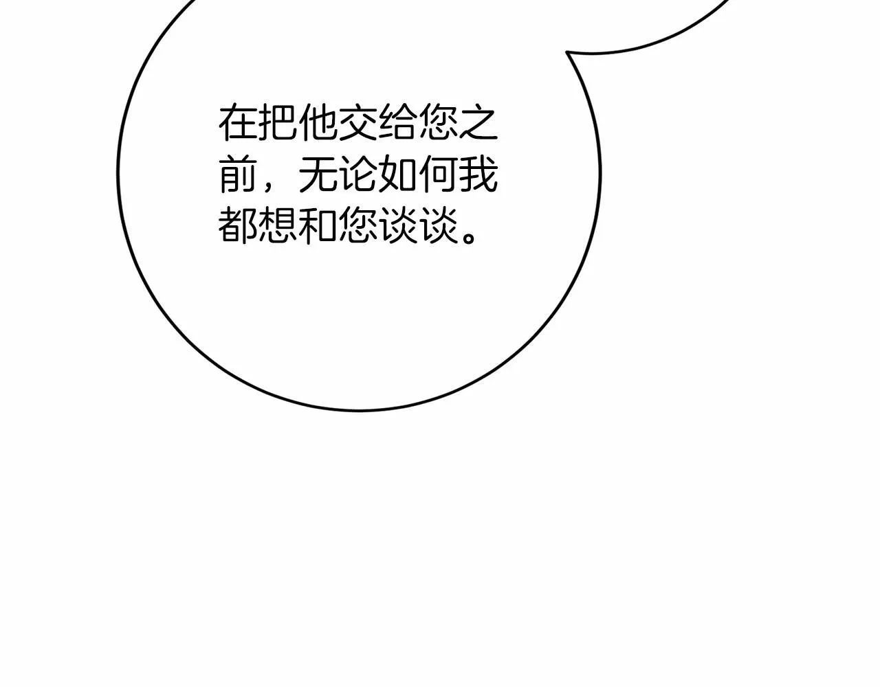 第112话 纳新 第143页