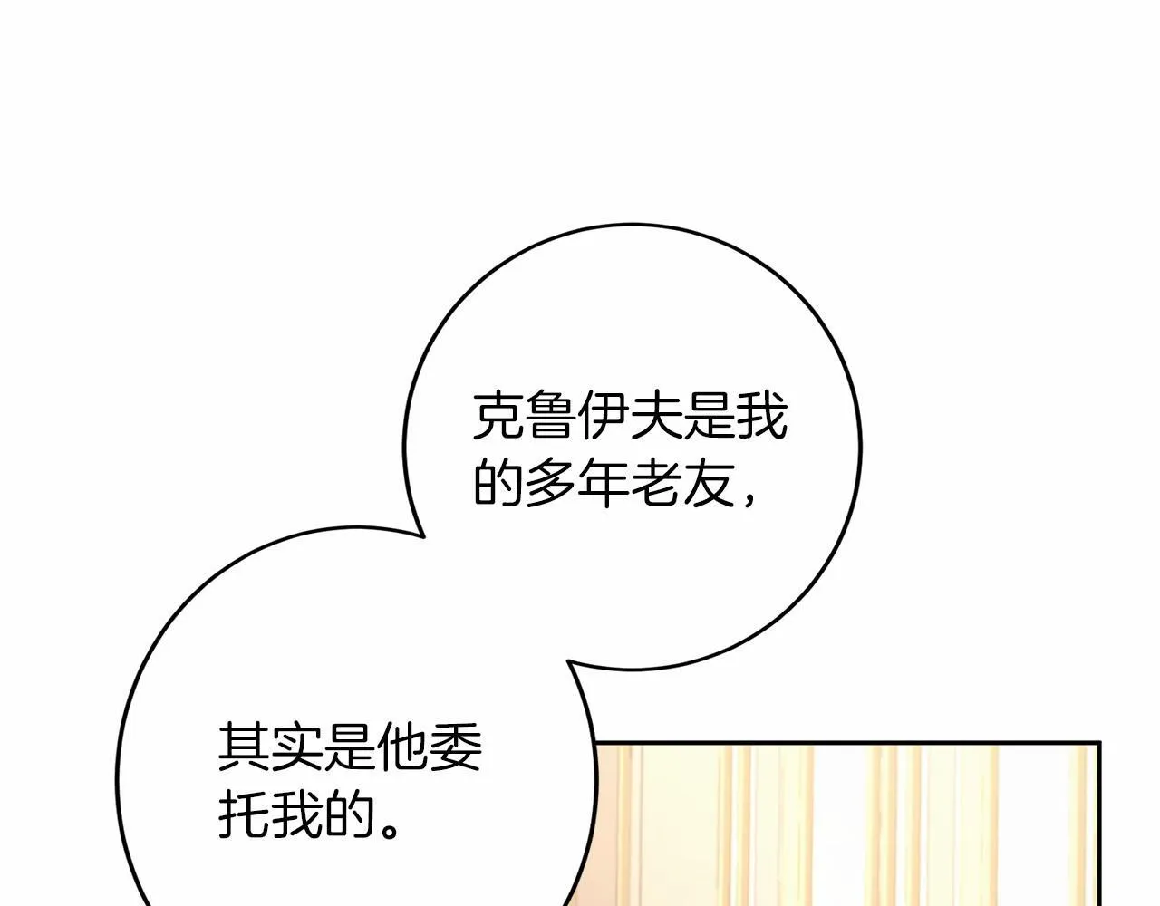 第112话 纳新 第151页