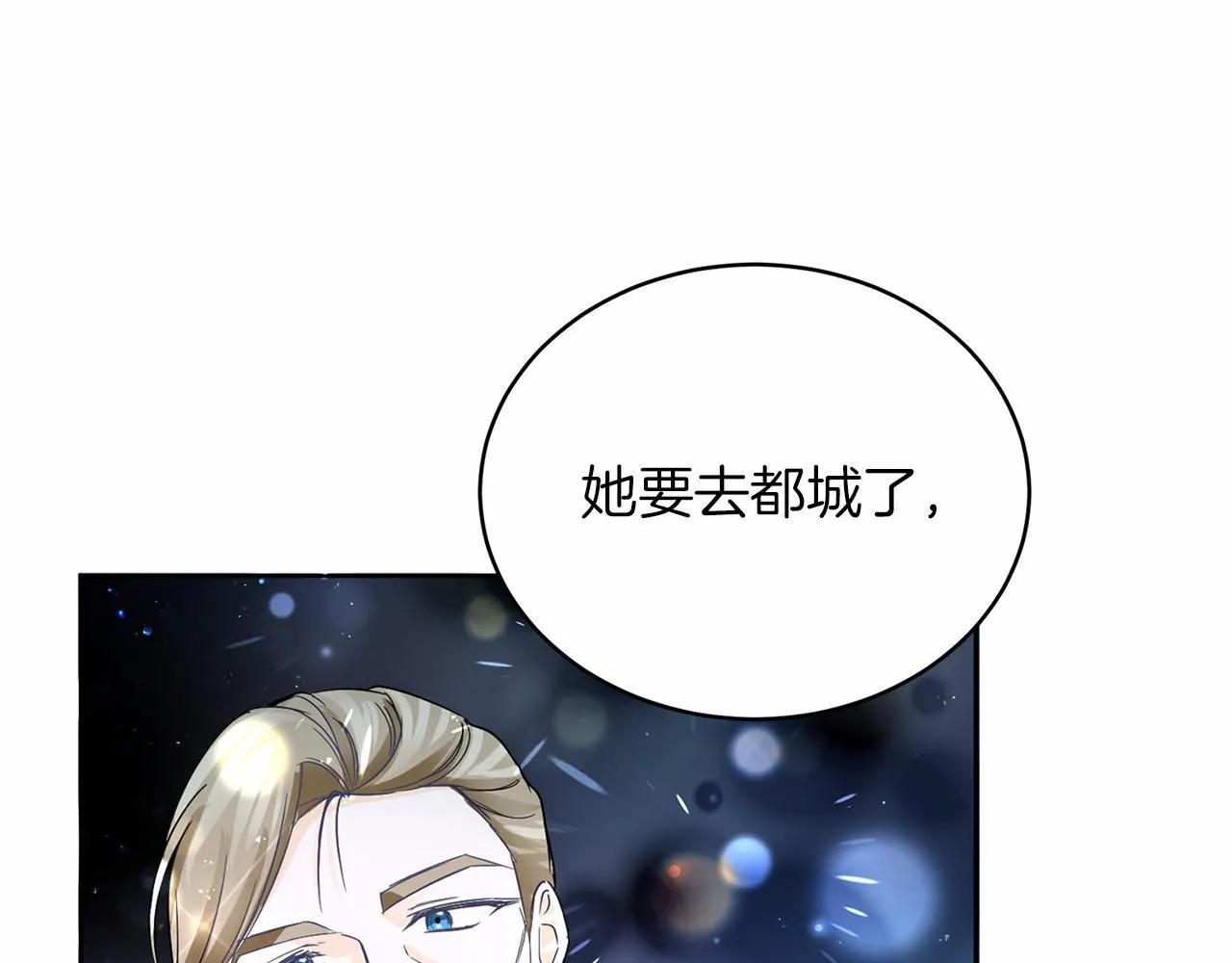 第112话 纳新 第154页