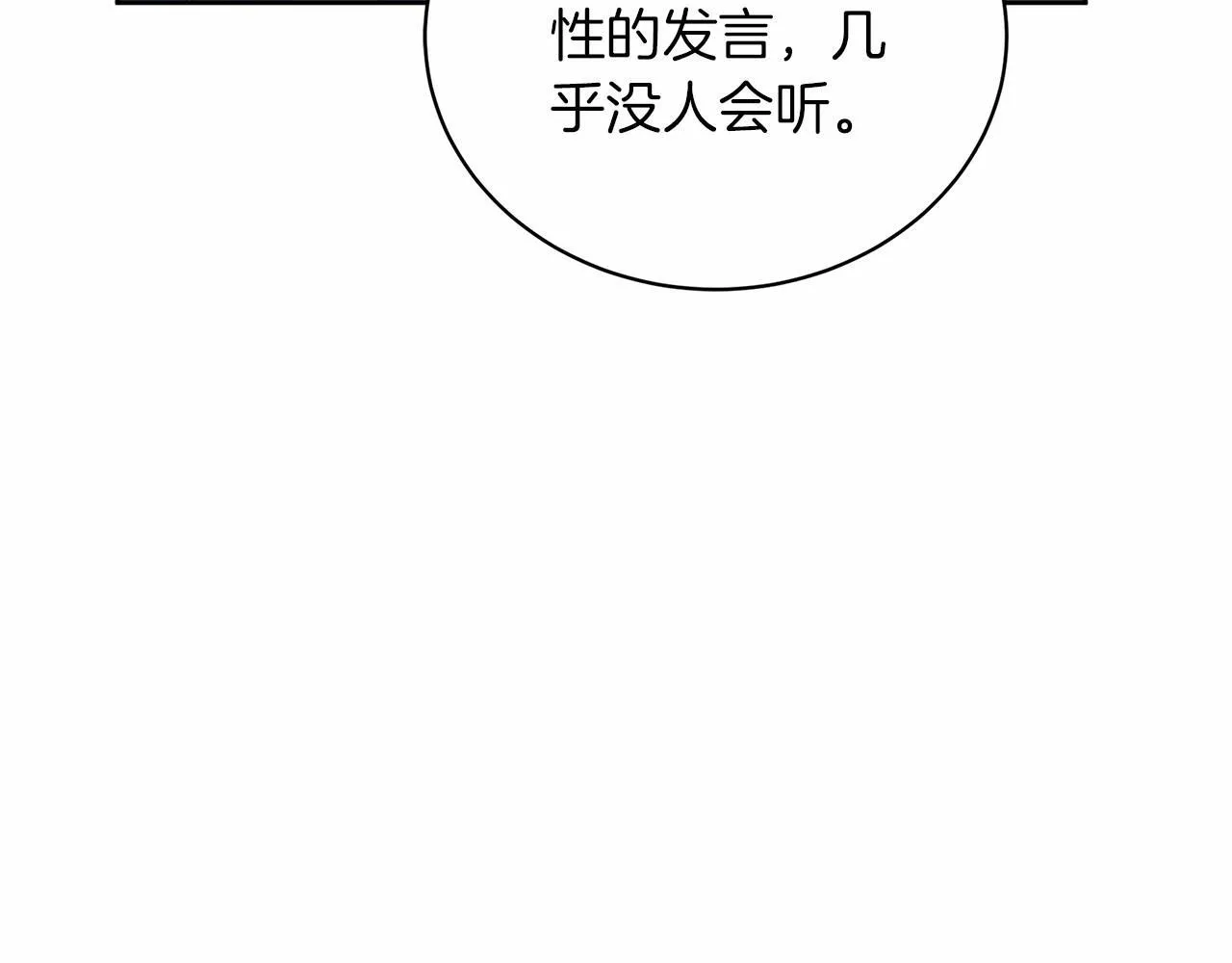 第112话 纳新 第171页