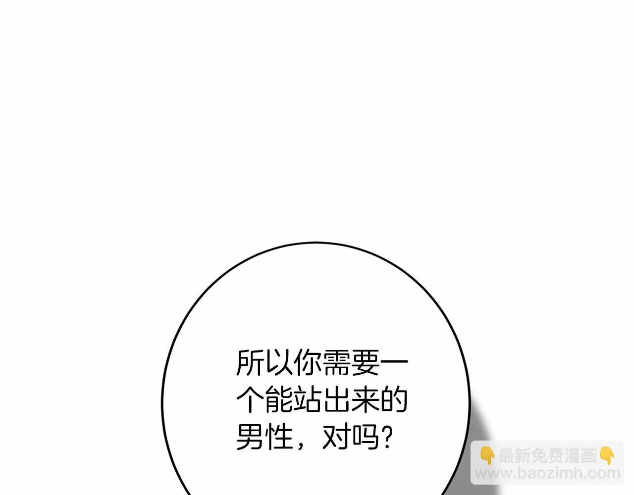 第112话 纳新 第172页