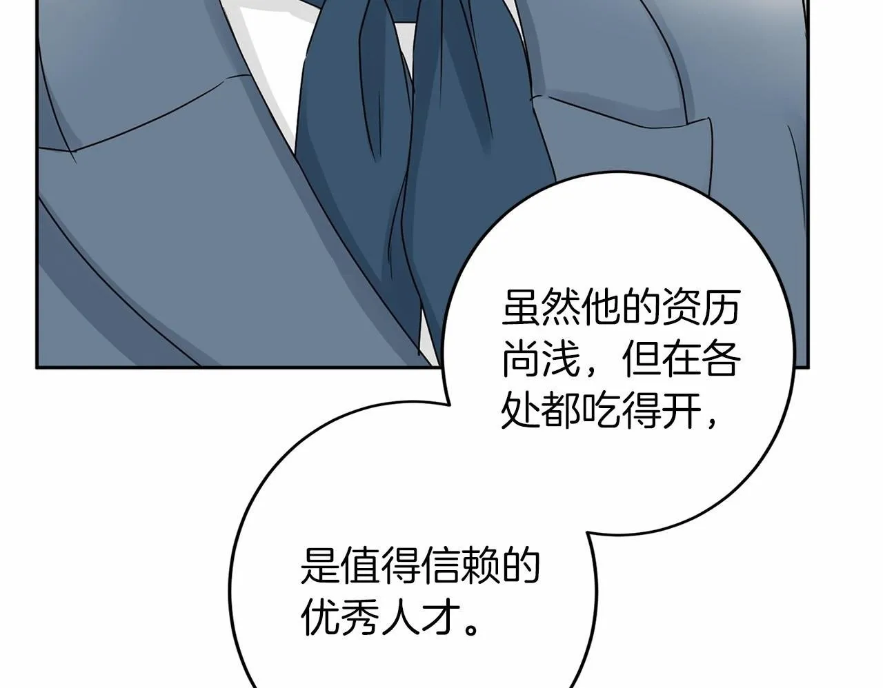 第112话 纳新 第180页