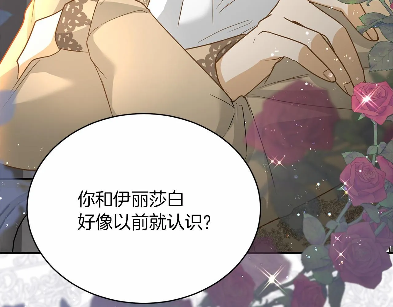 第113话 我记住你了 第72页