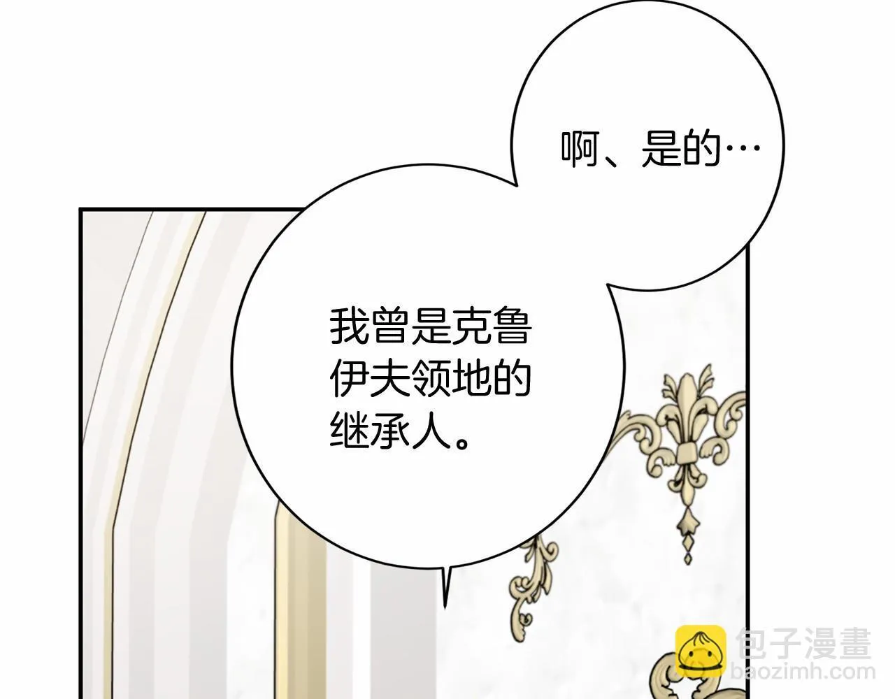 第113话 我记住你了 第74页
