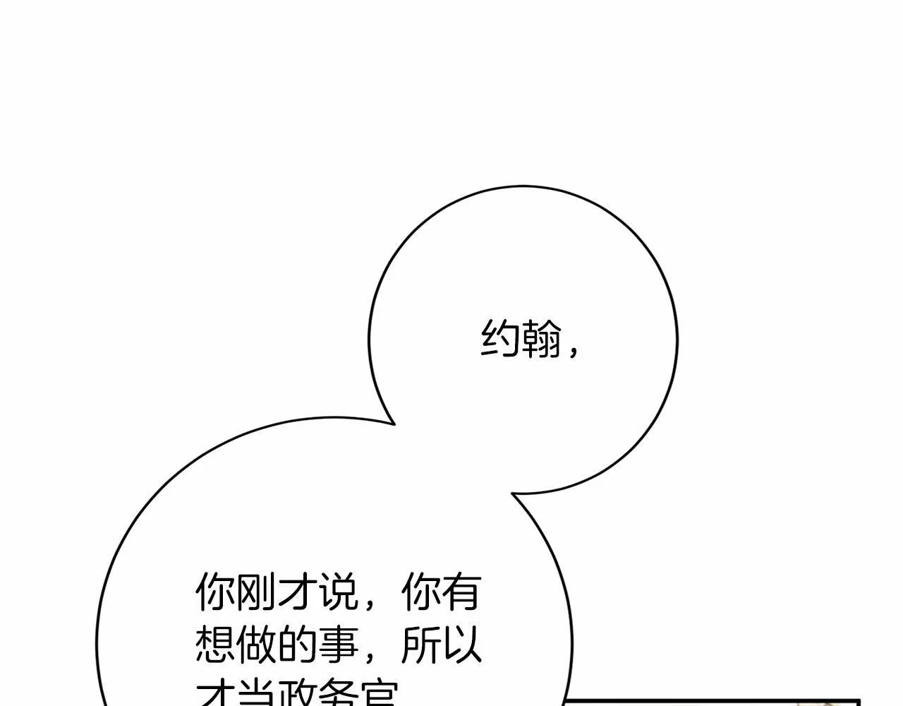 第113话 我记住你了 第85页