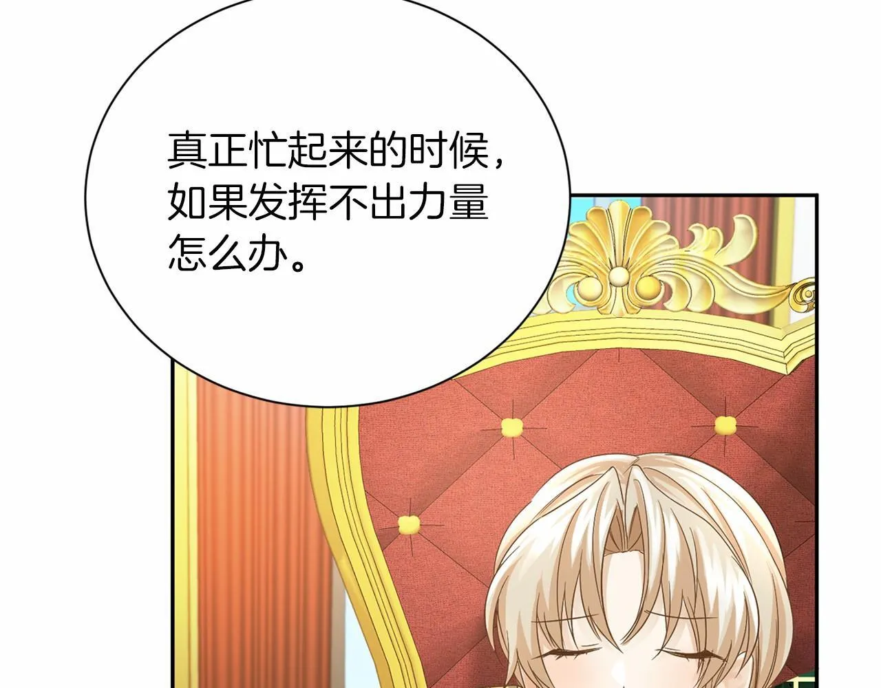 第114话 找茬？ 第15页