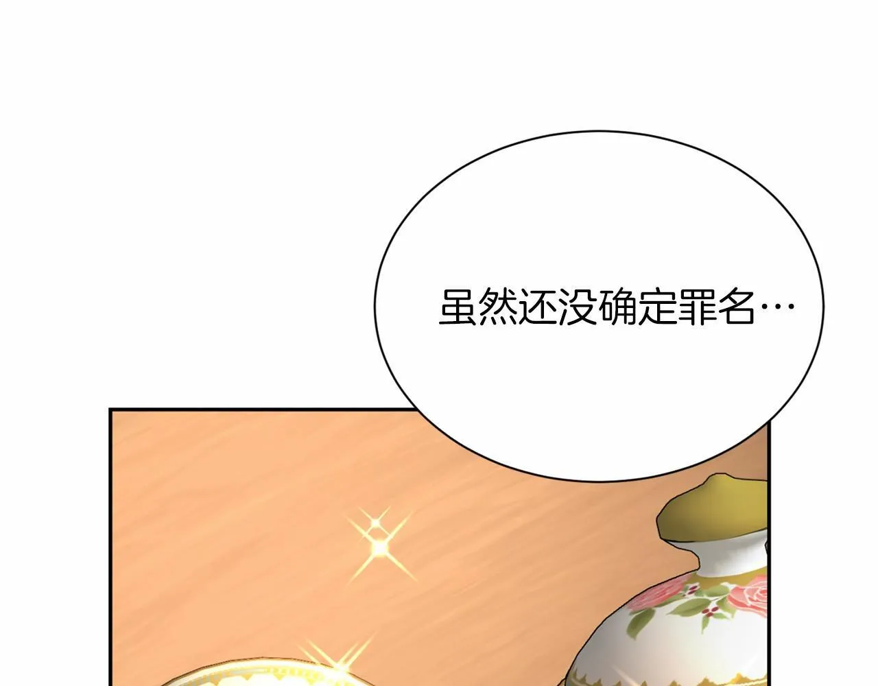 第114话 找茬？ 第21页