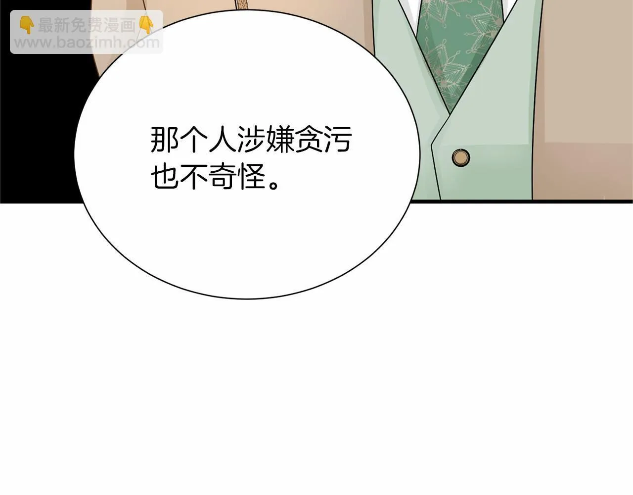 第114话 找茬？ 第26页