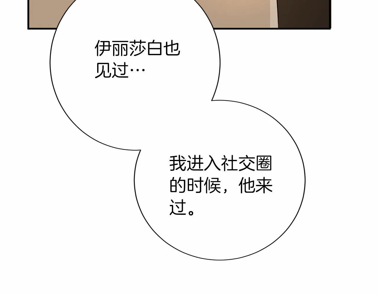 第114话 找茬？ 第30页