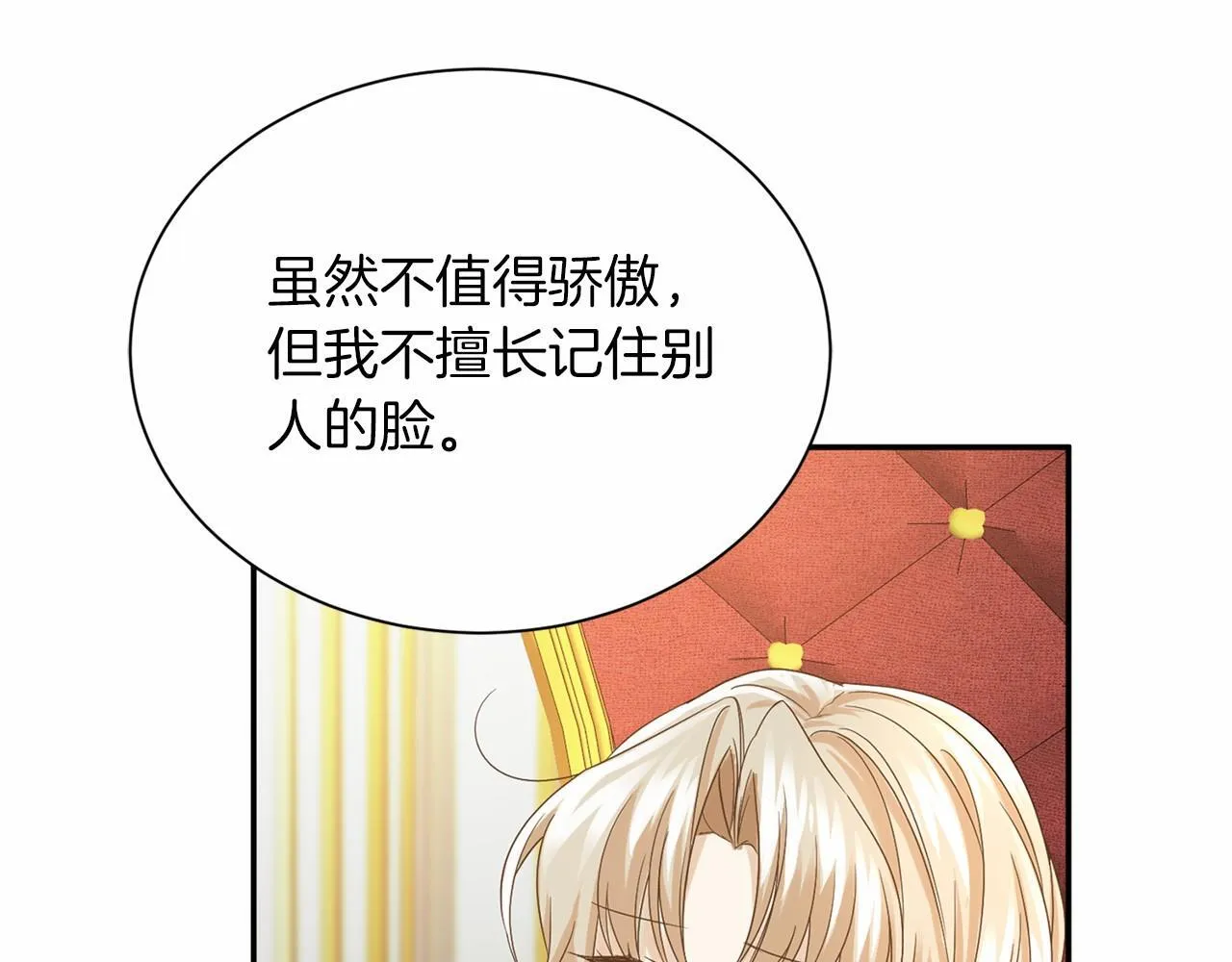 第114话 找茬？ 第32页