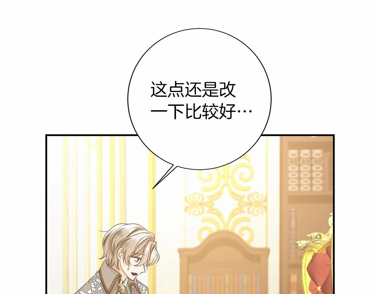 第114话 找茬？ 第35页