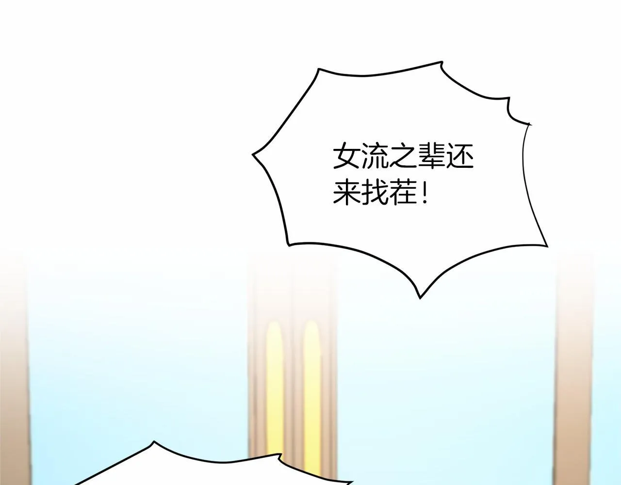 第114话 找茬？ 第53页