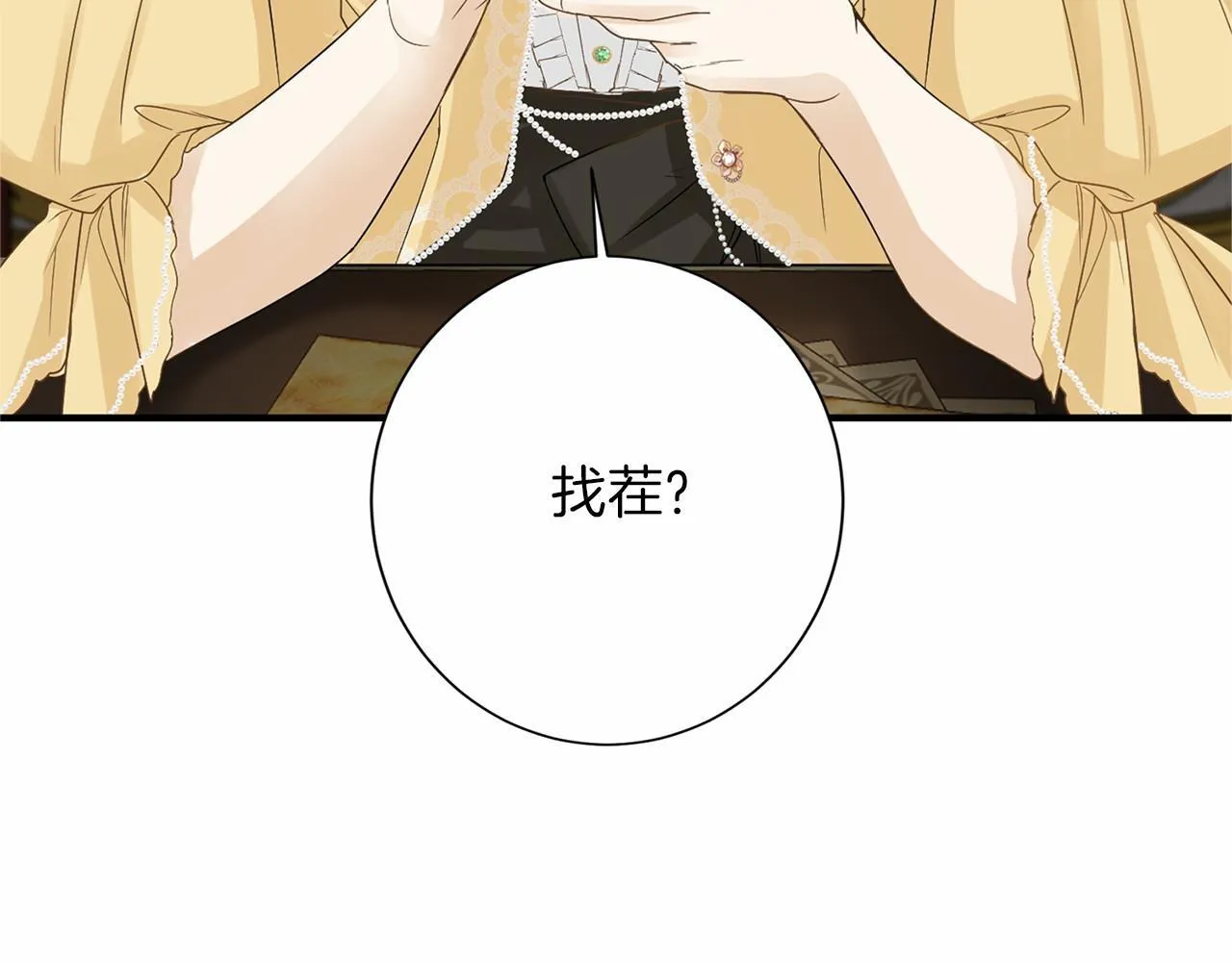 第114话 找茬？ 第56页