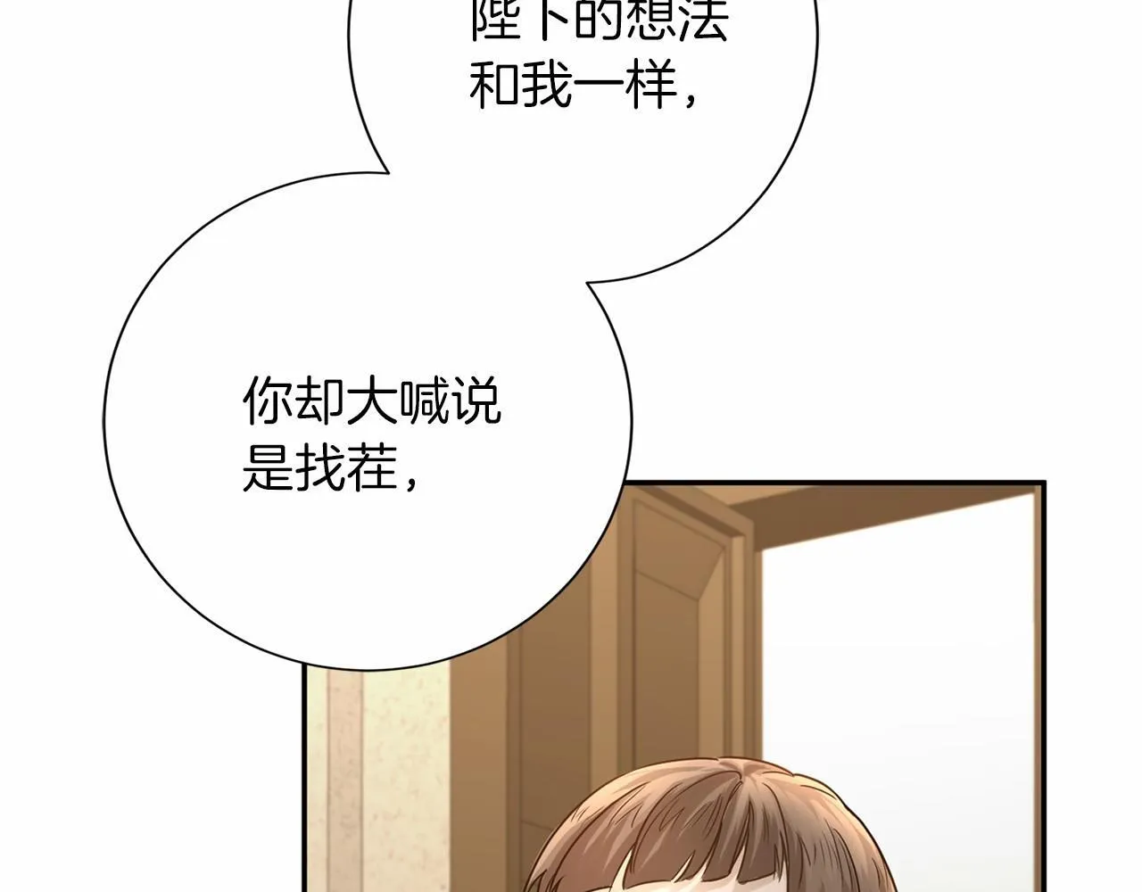 第114话 找茬？ 第58页