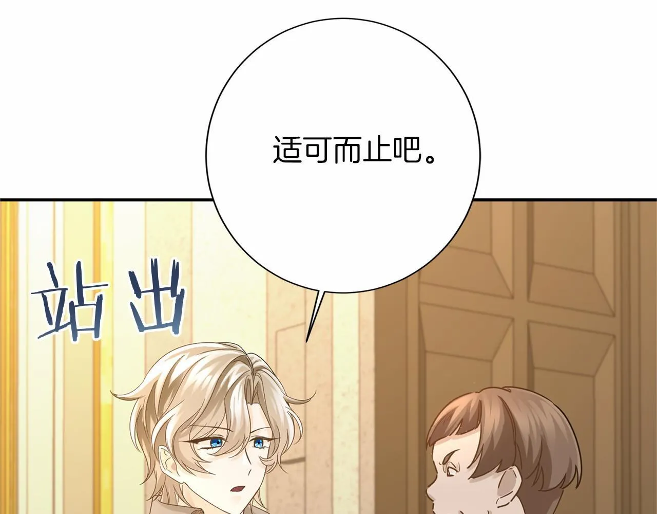 第114话 找茬？ 第68页