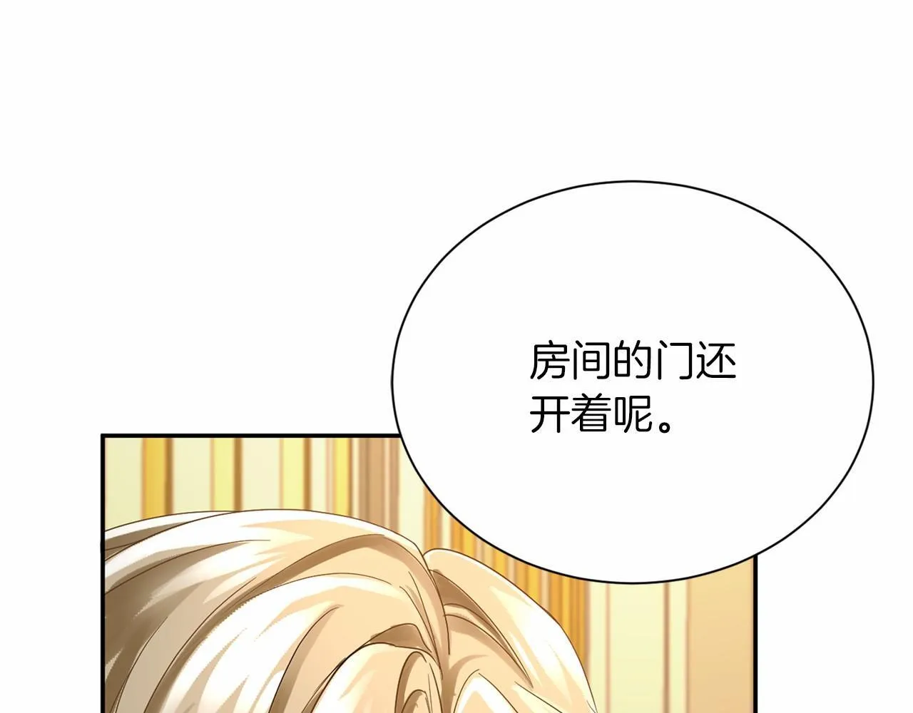 第114话 找茬？ 第73页