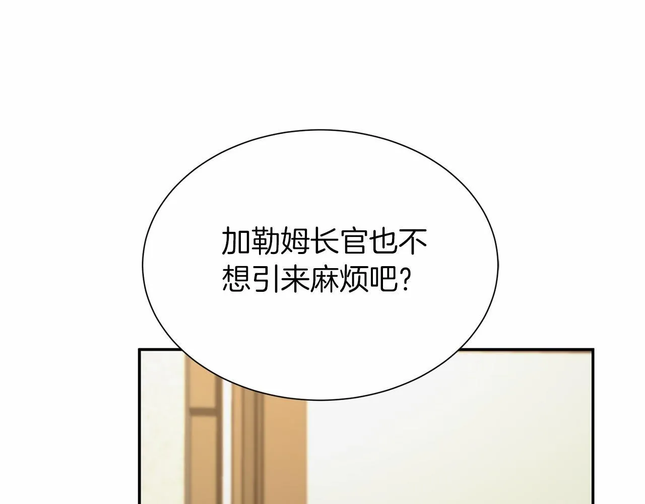 第114话 找茬？ 第77页