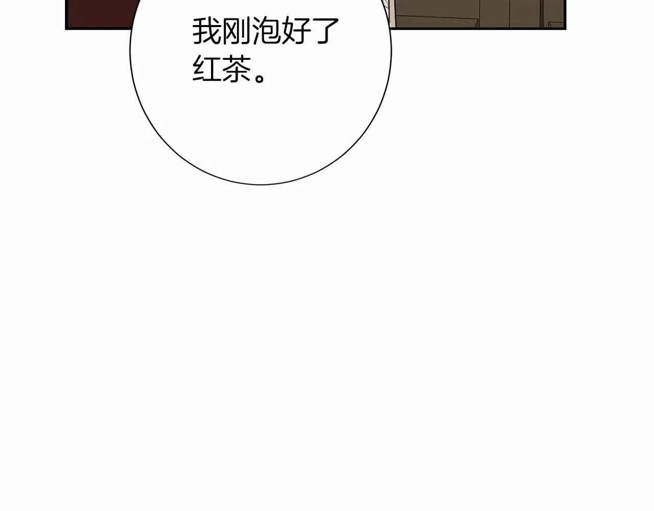 第114话 找茬？ 第82页