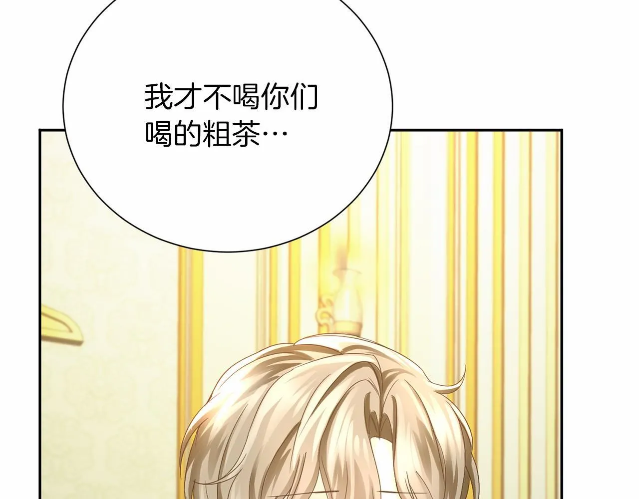第114话 找茬？ 第87页