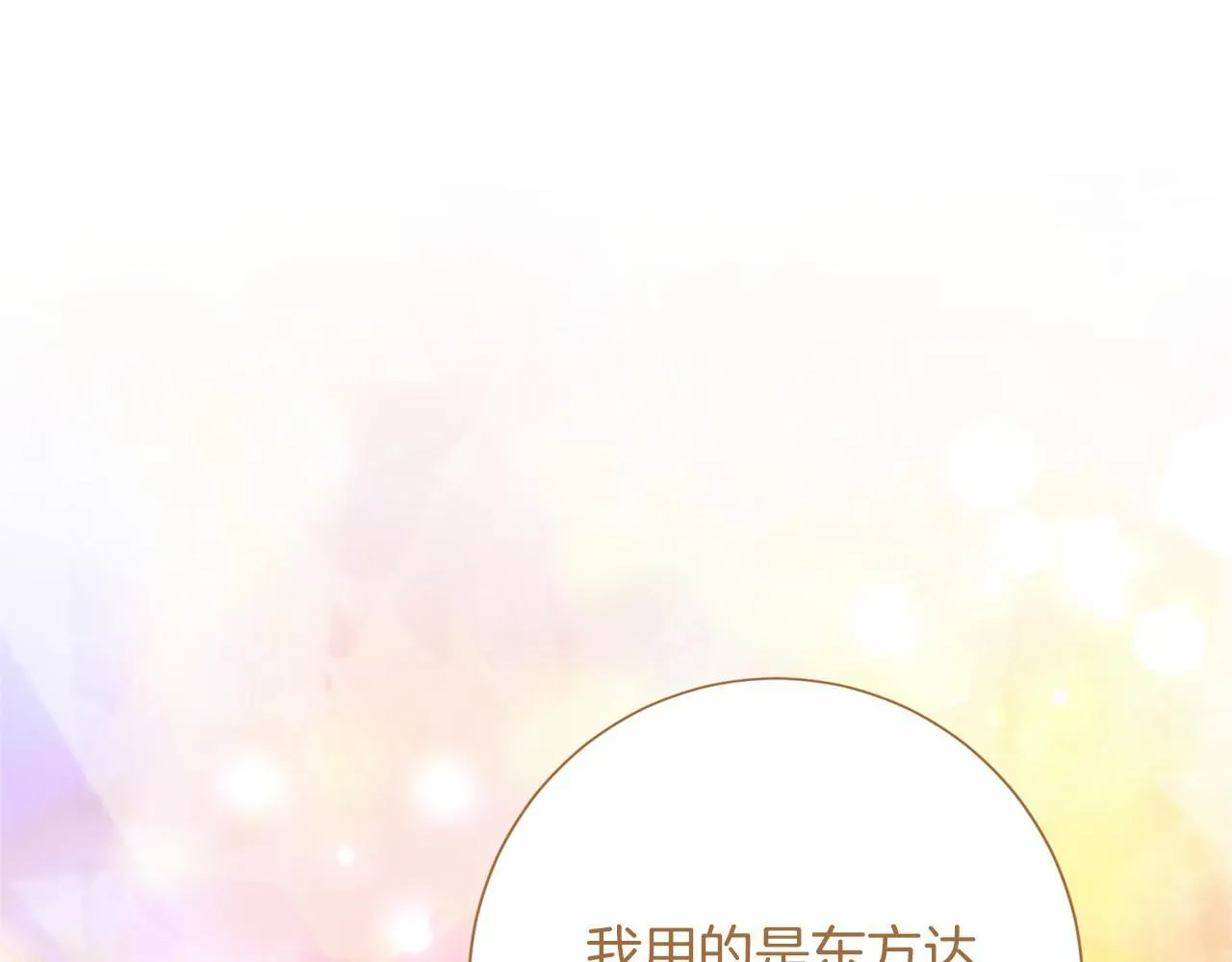 第114话 找茬？ 第90页
