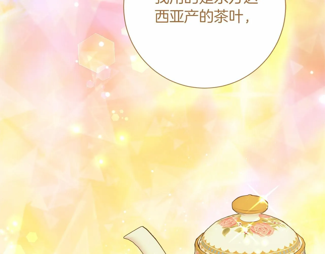 第114话 找茬？ 第91页
