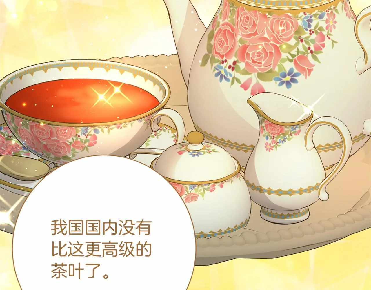 第114话 找茬？ 第92页