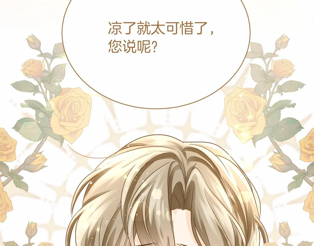 第114话 找茬？ 第94页