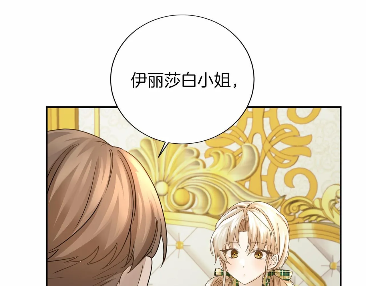 第114话 找茬？ 第108页