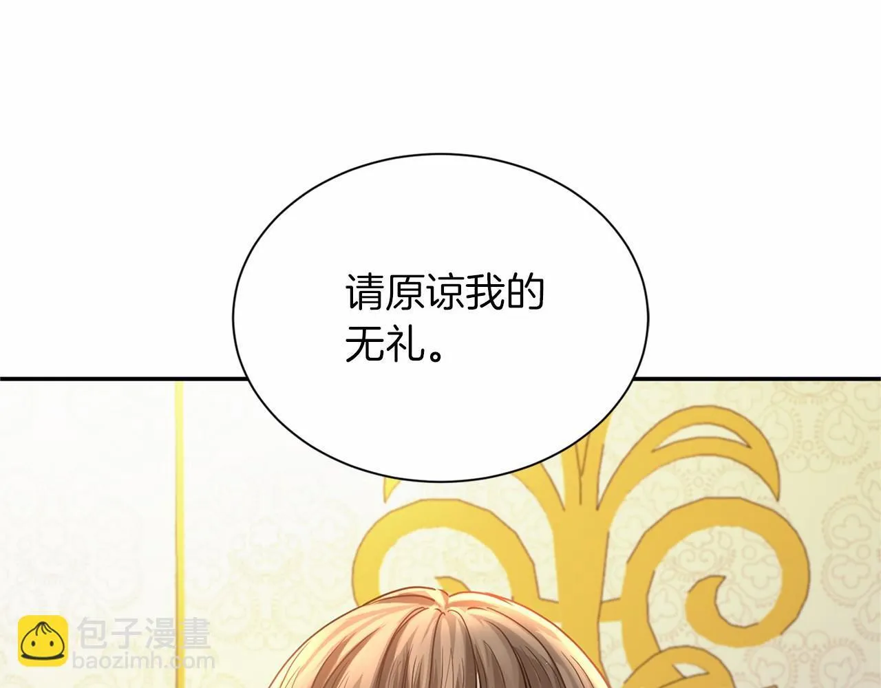 第114话 找茬？ 第111页