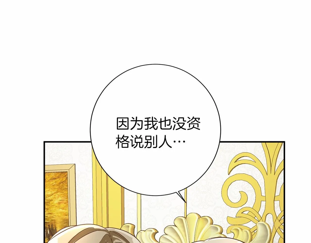 第114话 找茬？ 第117页