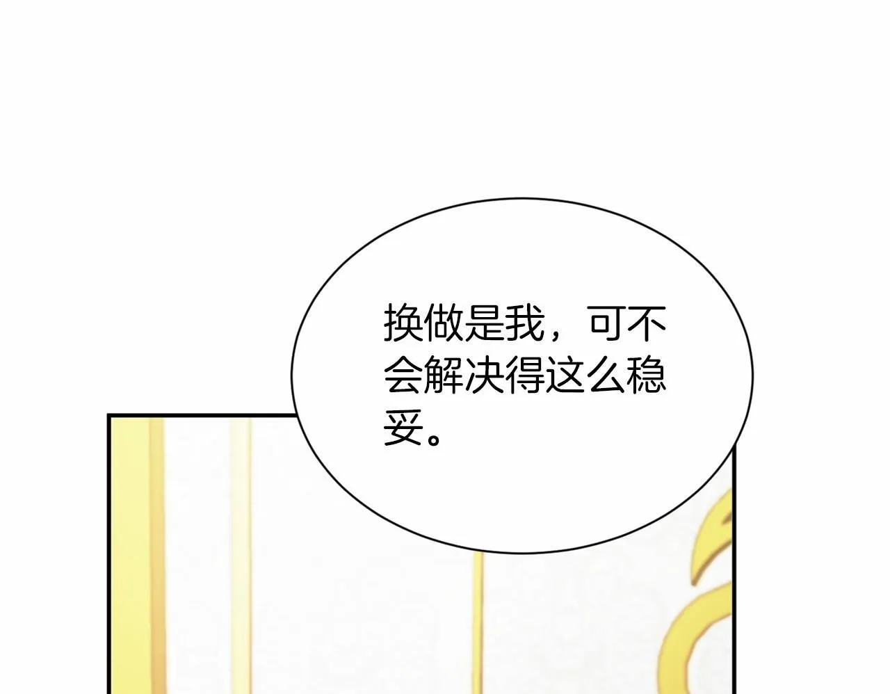 第114话 找茬？ 第126页
