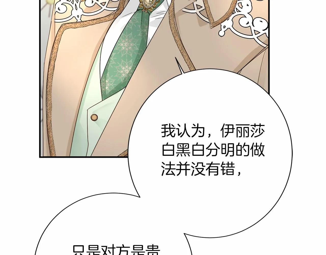 第114话 找茬？ 第128页