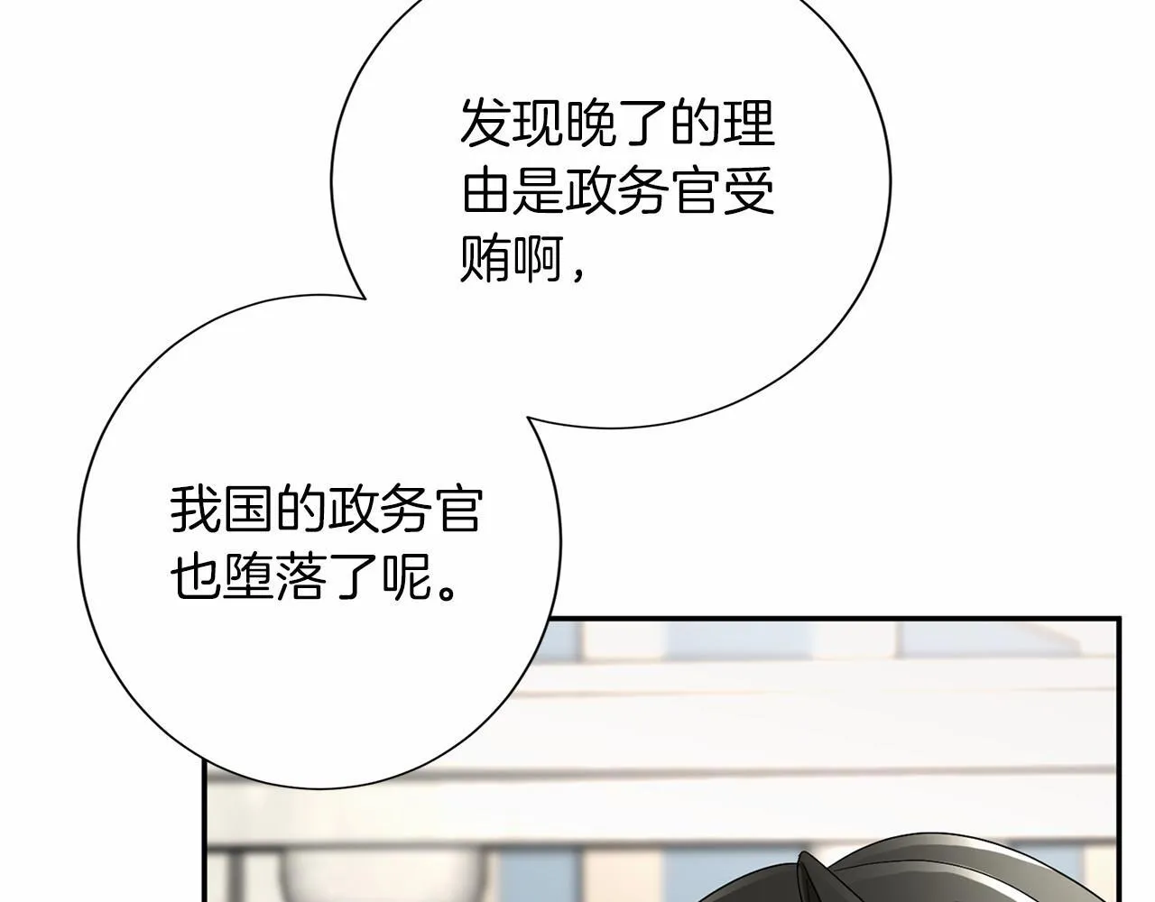 第115话 审问 第79页