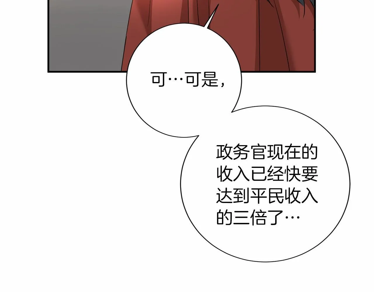第115话 审问 第88页