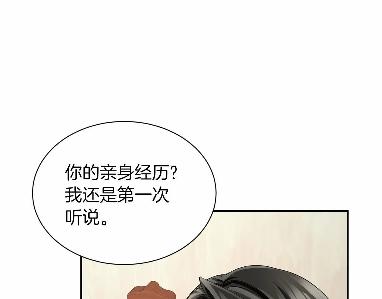 第116话 先例 第19页
