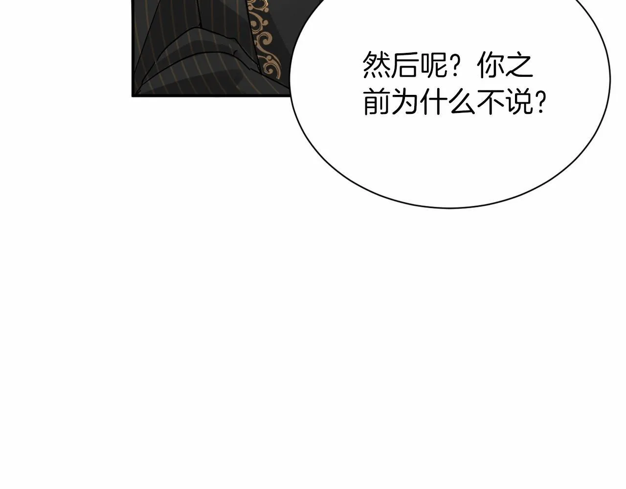 第116话 先例 第21页