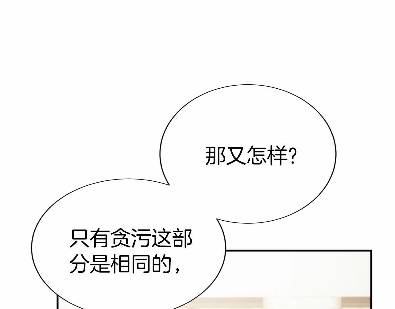 第116话 先例 第67页