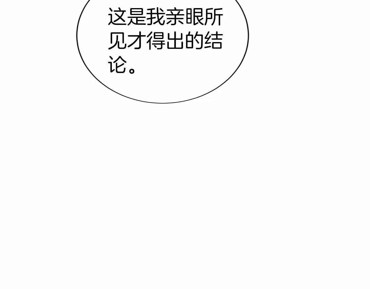 第116话 先例 第70页