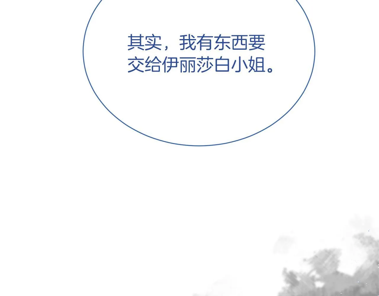 第118话 邀请函 第6页
